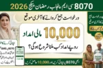 8070 CM Punjab Ramzan Package 2026 Online Apply and Status Check