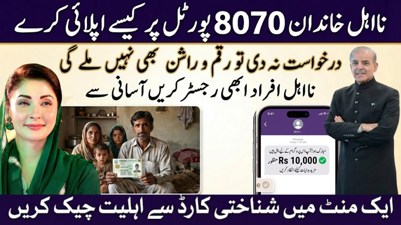 8070 Ramzan Package 2026 Payment - Ration Distribution Update & Easy Online Apply