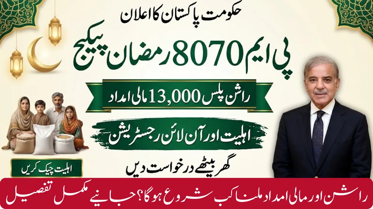 8070 Ramzan Package Update Eligibility Criteria and Online Apply Process