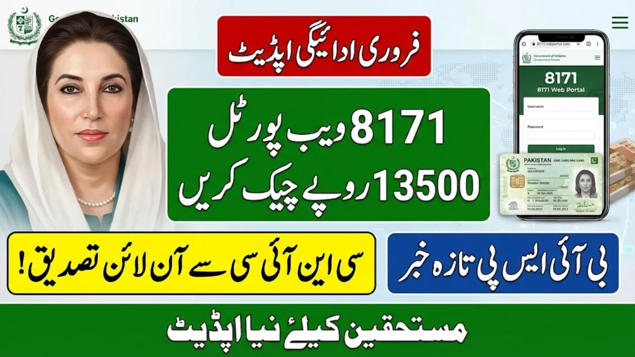 8171 Web Portal 2026 - Check February BISP Rs 13,500 Payment by CNIC