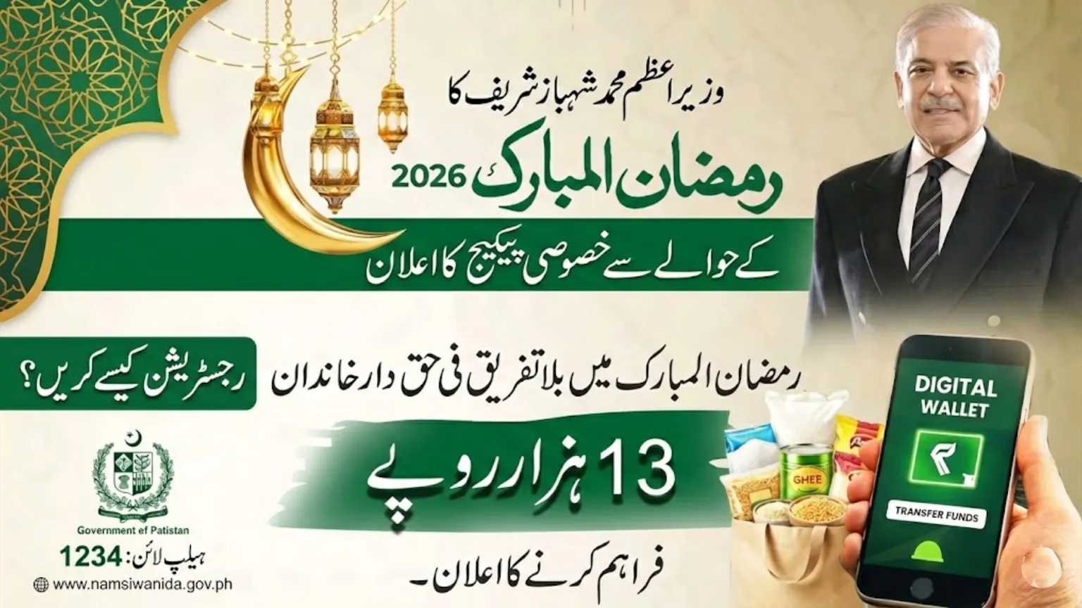 9999 PM Ramzan Package 2026 Registration and Status Check