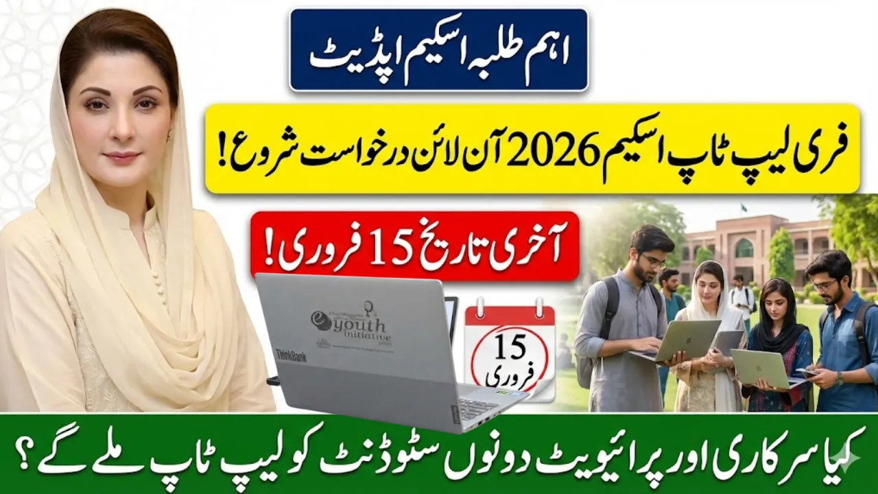 CM Punjab Free Laptop Scheme 2026 Online Apply – Last Date Feb 15