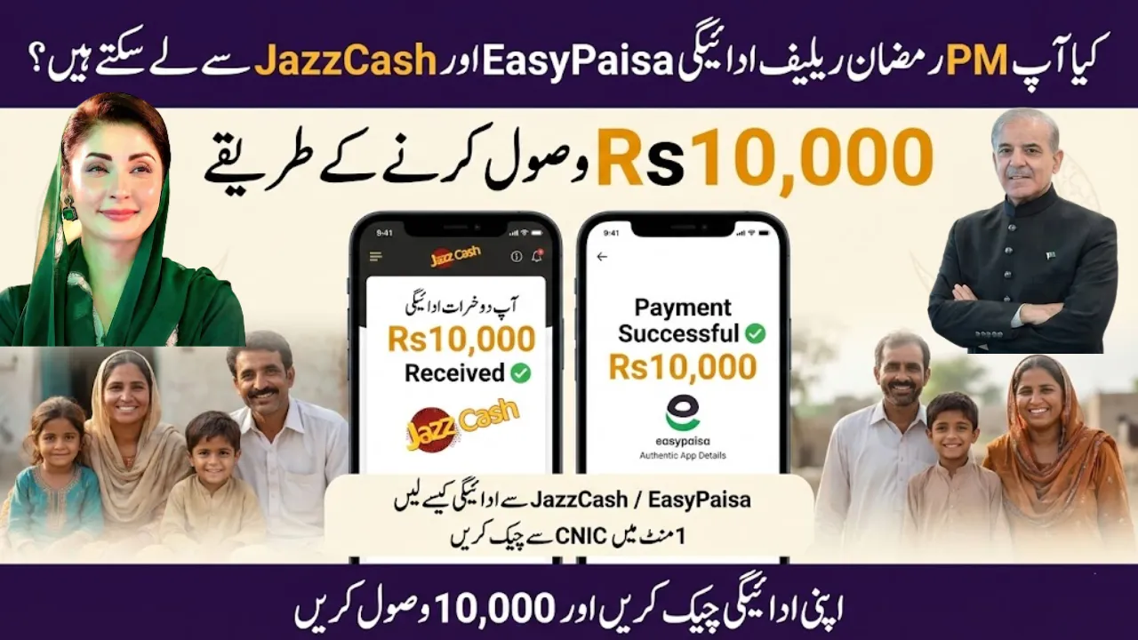 Can You Receive PM Ramzan Relief Payment via EasyPaisa and JazzCash