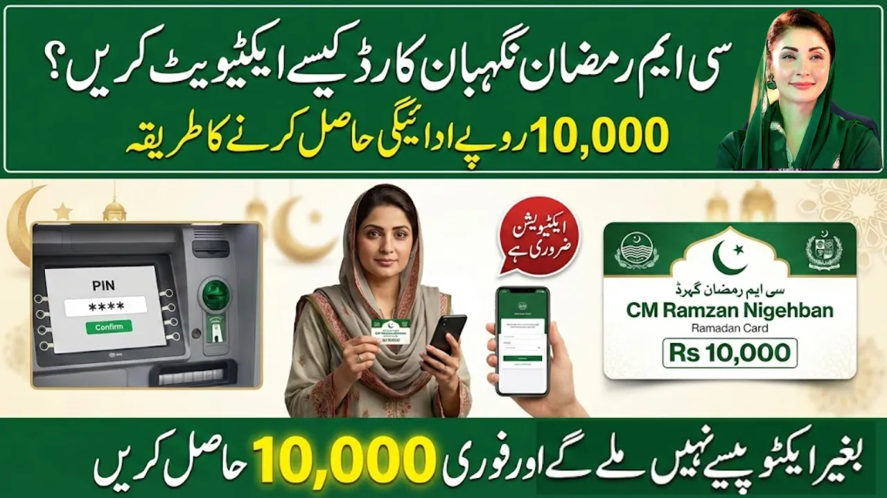 How to Activate CM Ramadan Nigehban Card for Rs10000 Payment