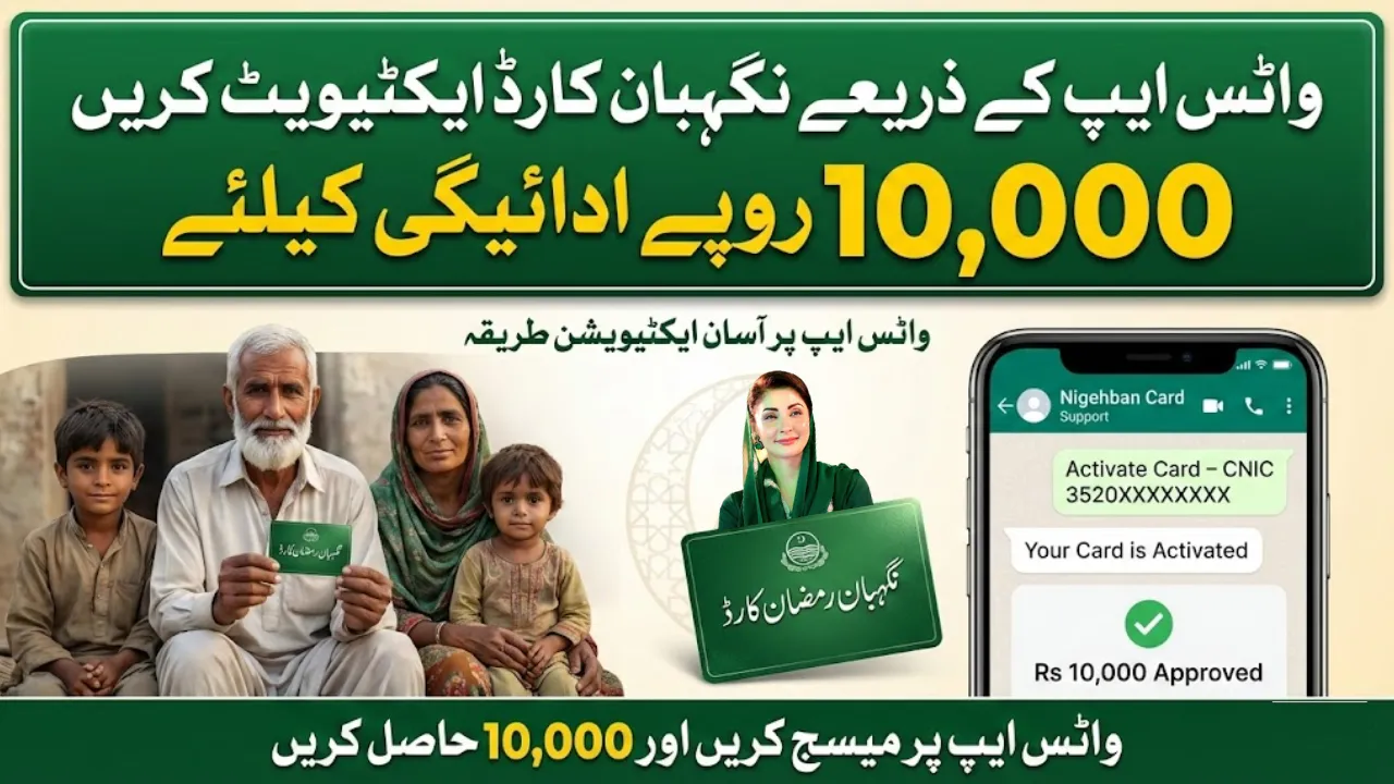 How to Activate Ramadan Nigehban Card via WhatsApp for Rs10000