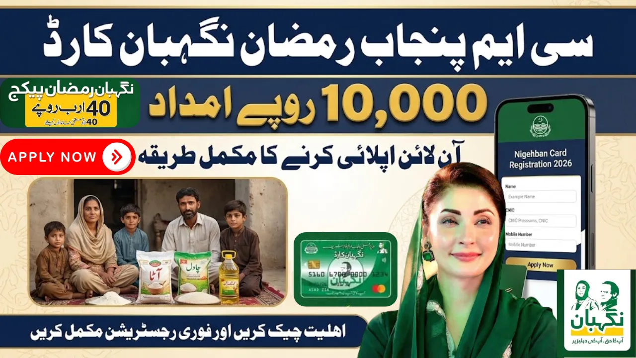How to Apply for CM Punjab Ramzan Nigehban Card Rs10000 Online