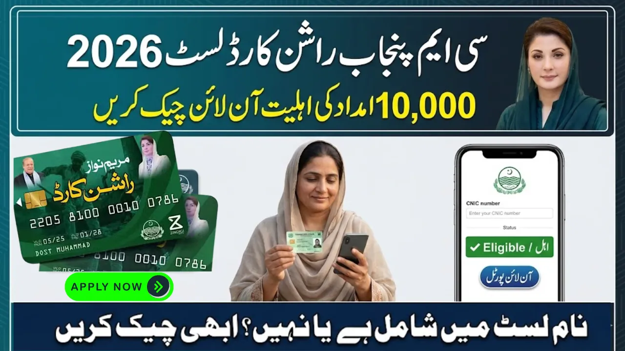 How to Check CM Punjab Ration Card List 2026 - Check Online Eligibility Status on Portal