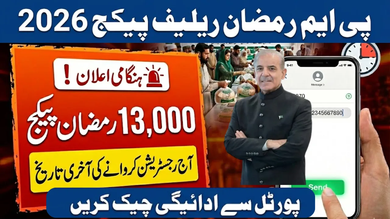 How to Check PM Ramzan Relief Package 2026 Online Payment Status