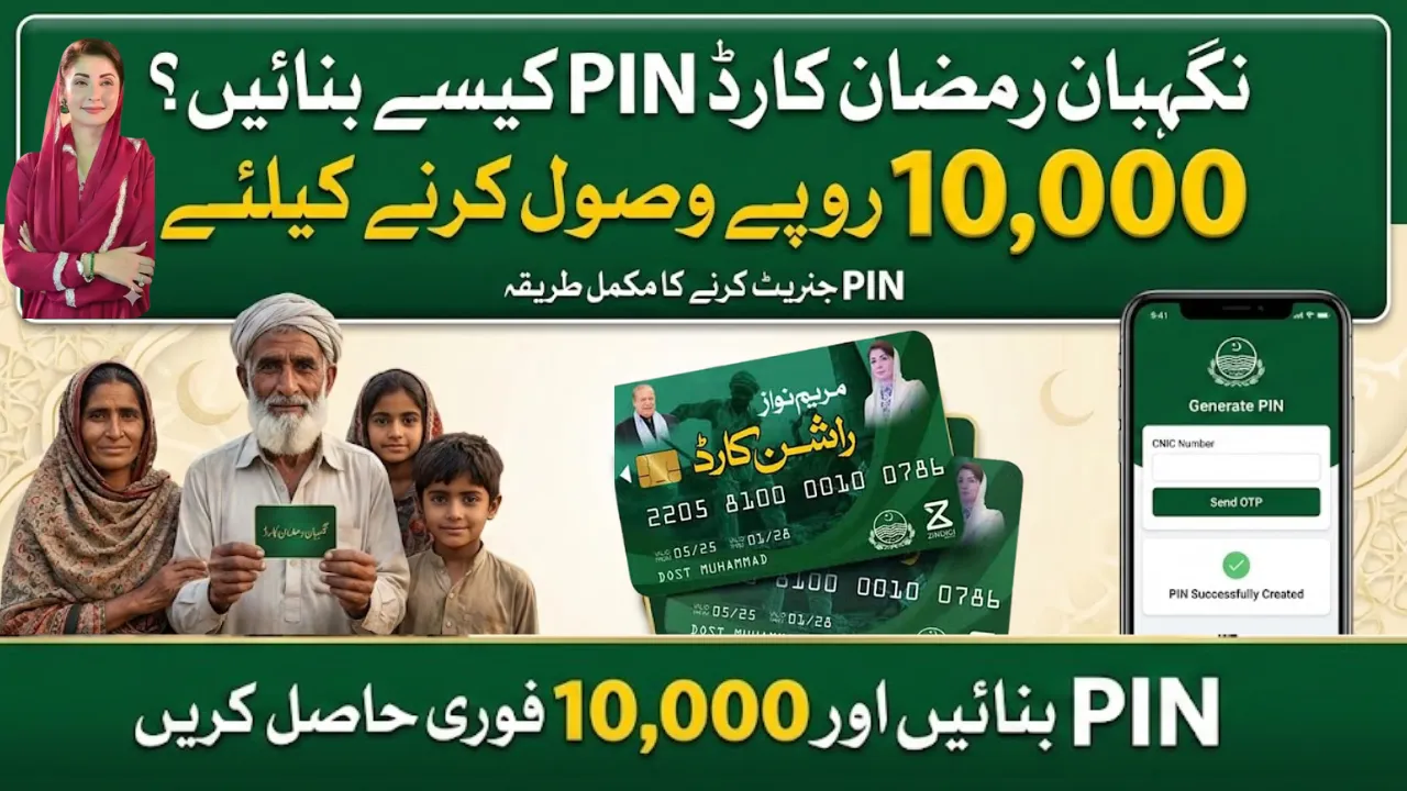How to Generate PIN for Ramadan Nigehban Card to Receive Rs10000