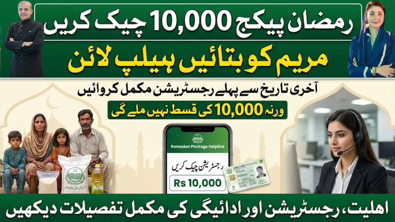 How to Register for Maryam Ko Batain Program 10000 Ramadan Relief Package 2026