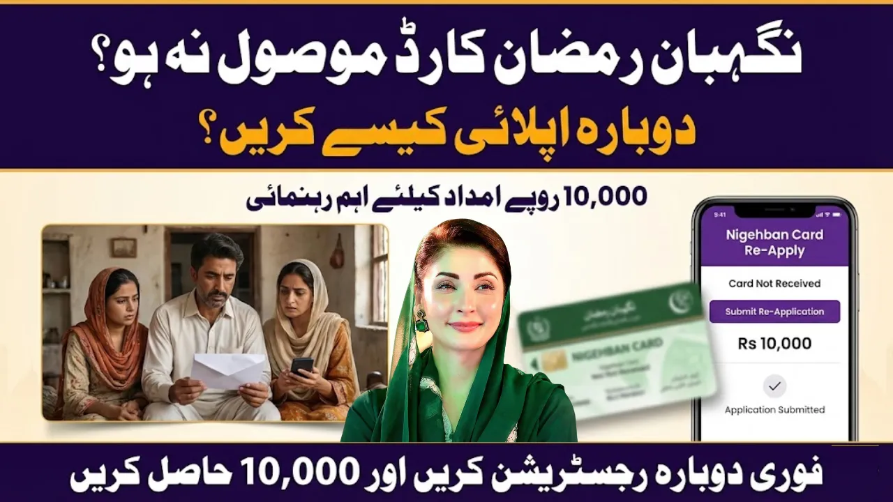 If the Ramadan Guardian Card has not been received, how should I reapply