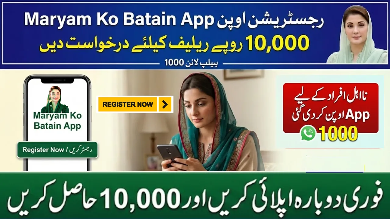 Maryam Ko Batain App Registration Open for Rs10000 Relief - Helpline 1000