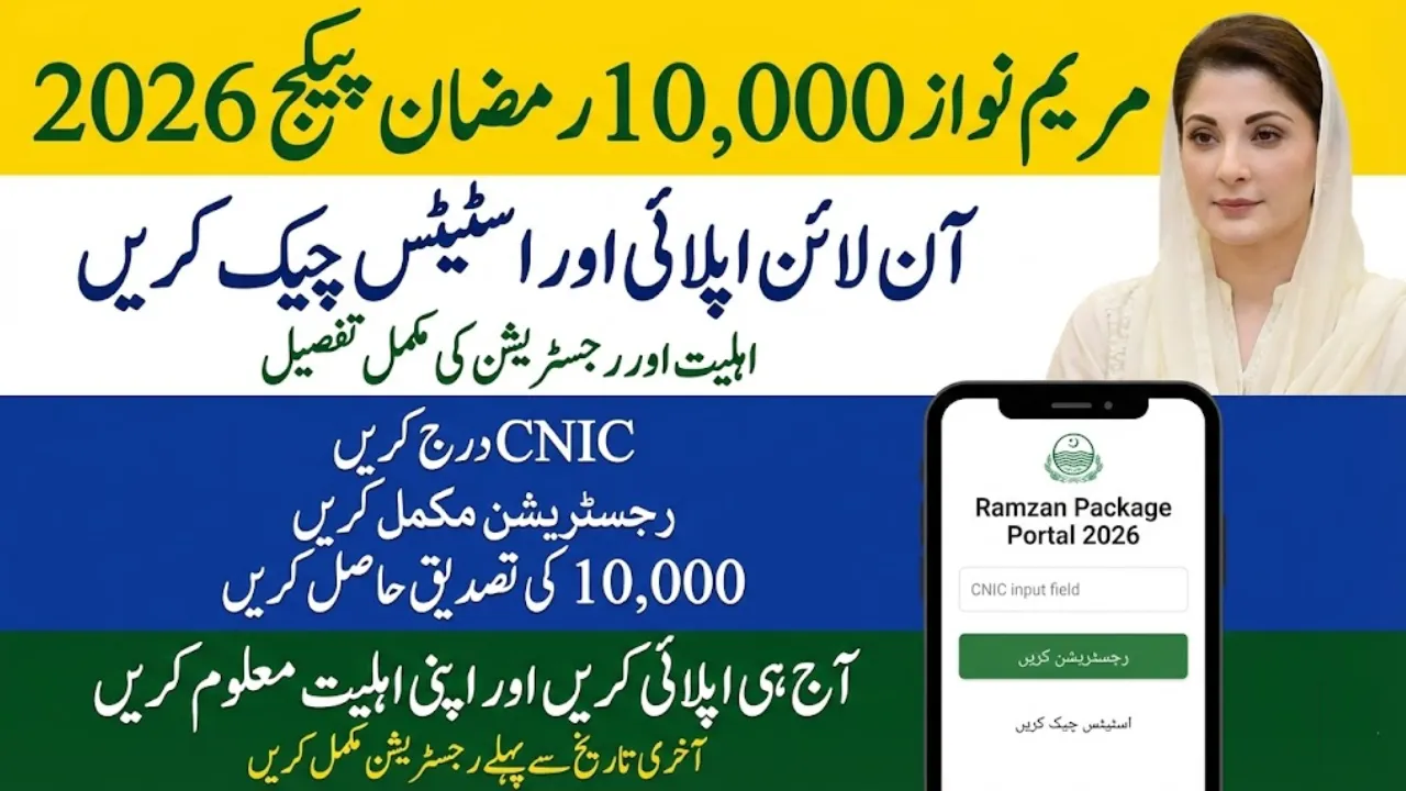 Maryam Nawaz 10000 Ramzan Package Online Apply and Status Check
