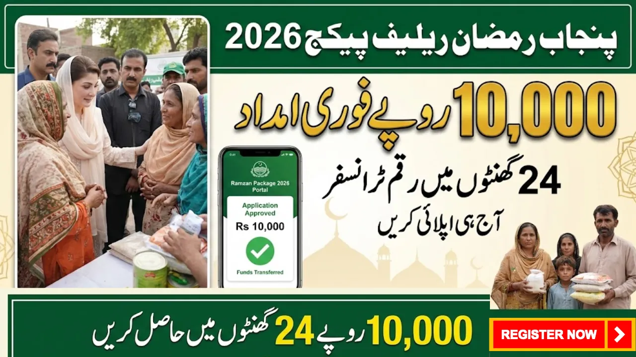 Maryam Nawaz Punjab Ramzan Package get Rs10,000 in 24 Hours — Apply Now