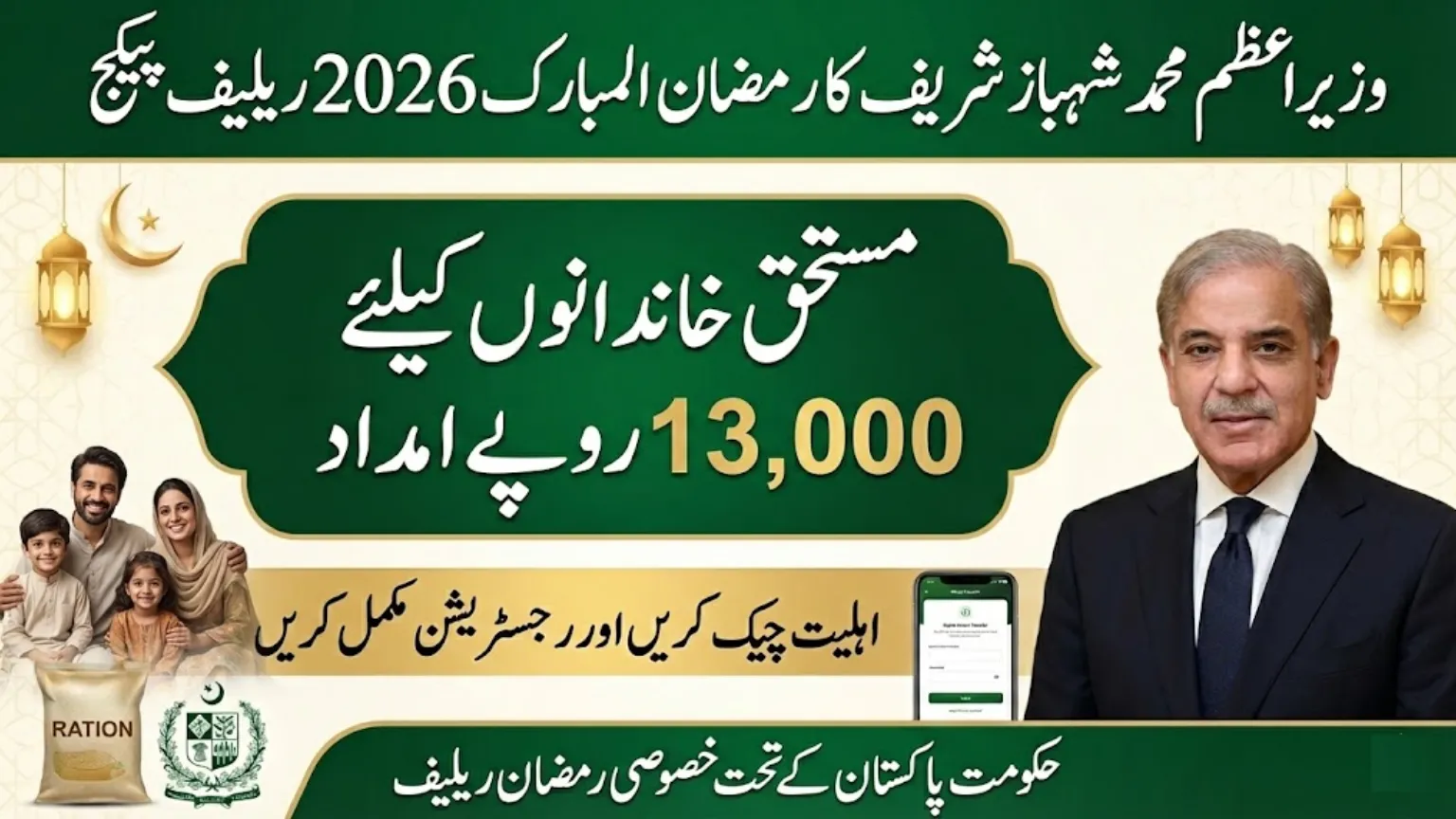 PM Shehbaz Sharif Ramadan Package 2026 - 13,000 for Eligible Families