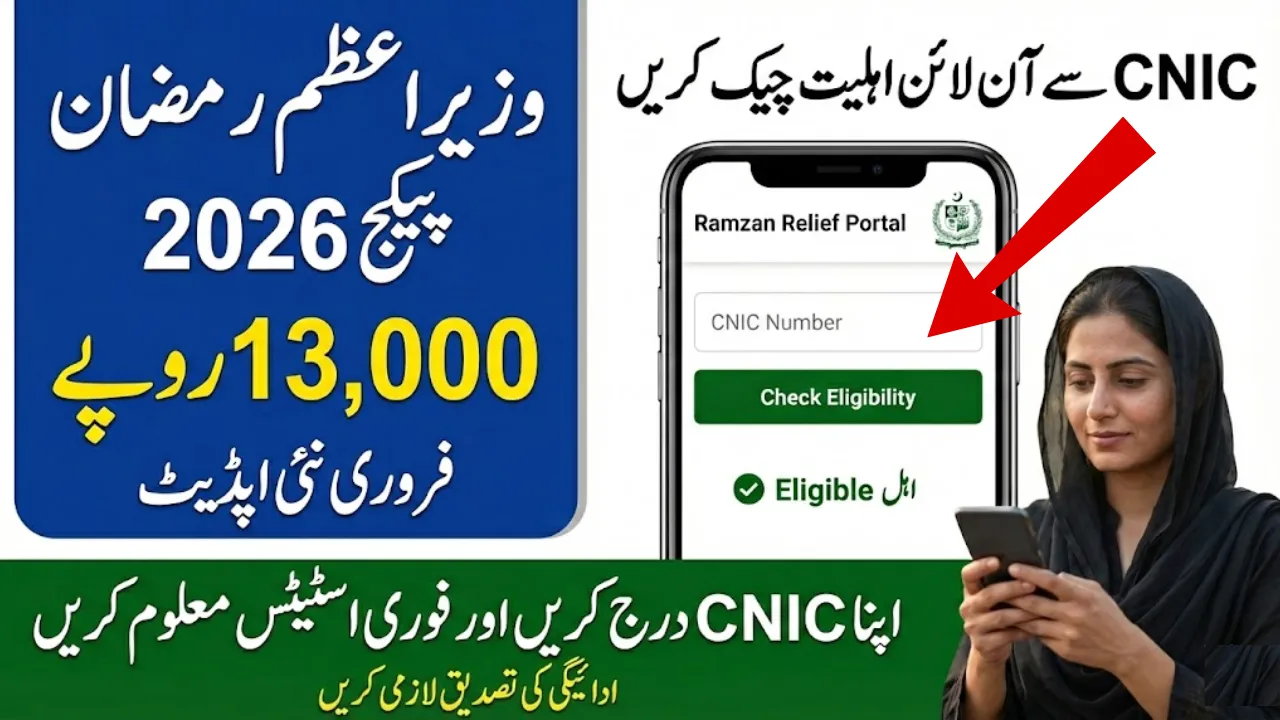Prime Minister Ramzan Package 2026 February Update – CNIC Eligibility Check Online