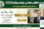 Prime Minister Ramzan Relief Package 2026 Registration Process - Apply Last Date Check