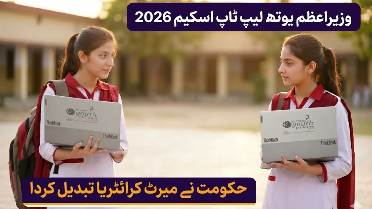 Prime Minister Youth Laptop Scheme Online Apply and New Merit Criteria