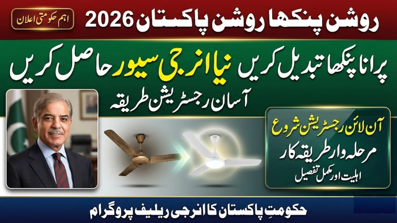 Roshan Pankha Roshan Pakistan Scheme 2026 - How to Register for Energy Efficient Fan Replacement