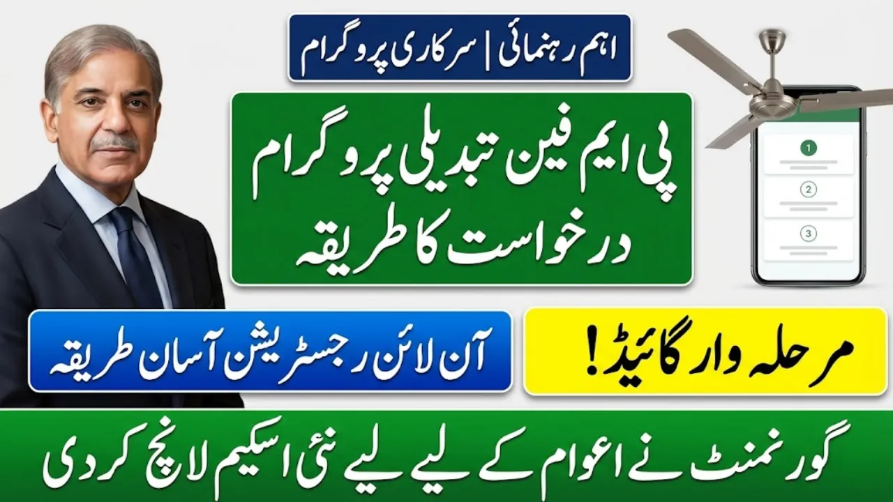 Step-by-Step Guide to Apply for PM Fan Replacement Program