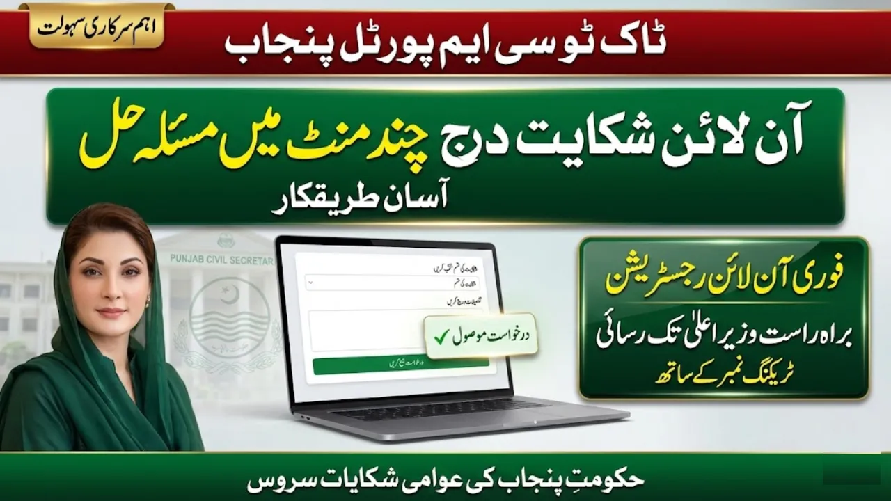 Talk to CM Portal Punjab – Submit Your Complaint Online in Minutes