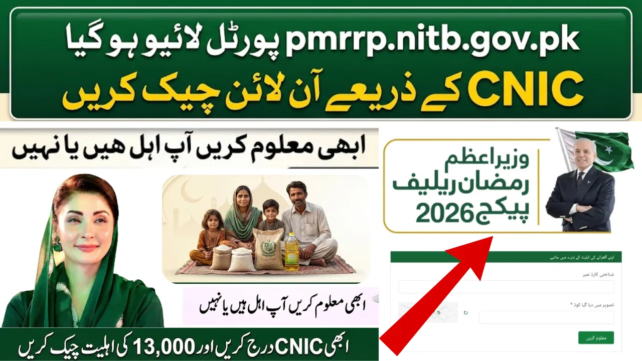 pmrrp.nitb.gov.pk Portal Live Online Check by CNIC for Rs13000 PM Ramzan Relief 2026